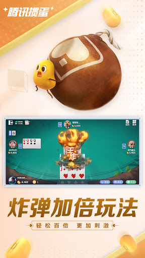 腾讯掼蛋 app screenshot