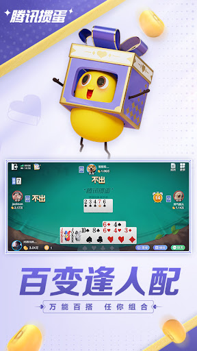 腾讯掼蛋 app screenshot